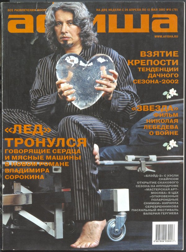 Обложка № 8 (79)